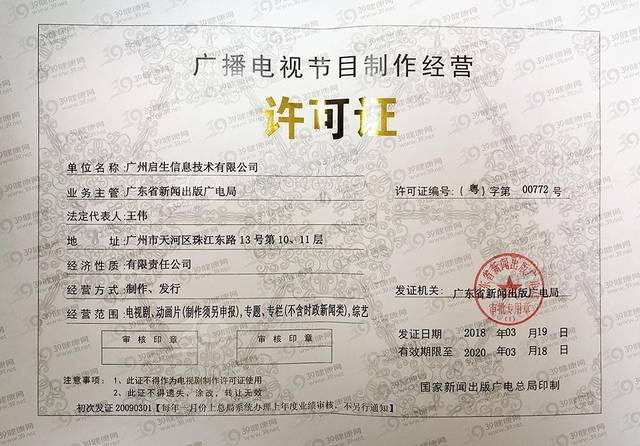 廣播電視節(jié)目制作經(jīng)營許可證辦理申請(qǐng)全流程詳解