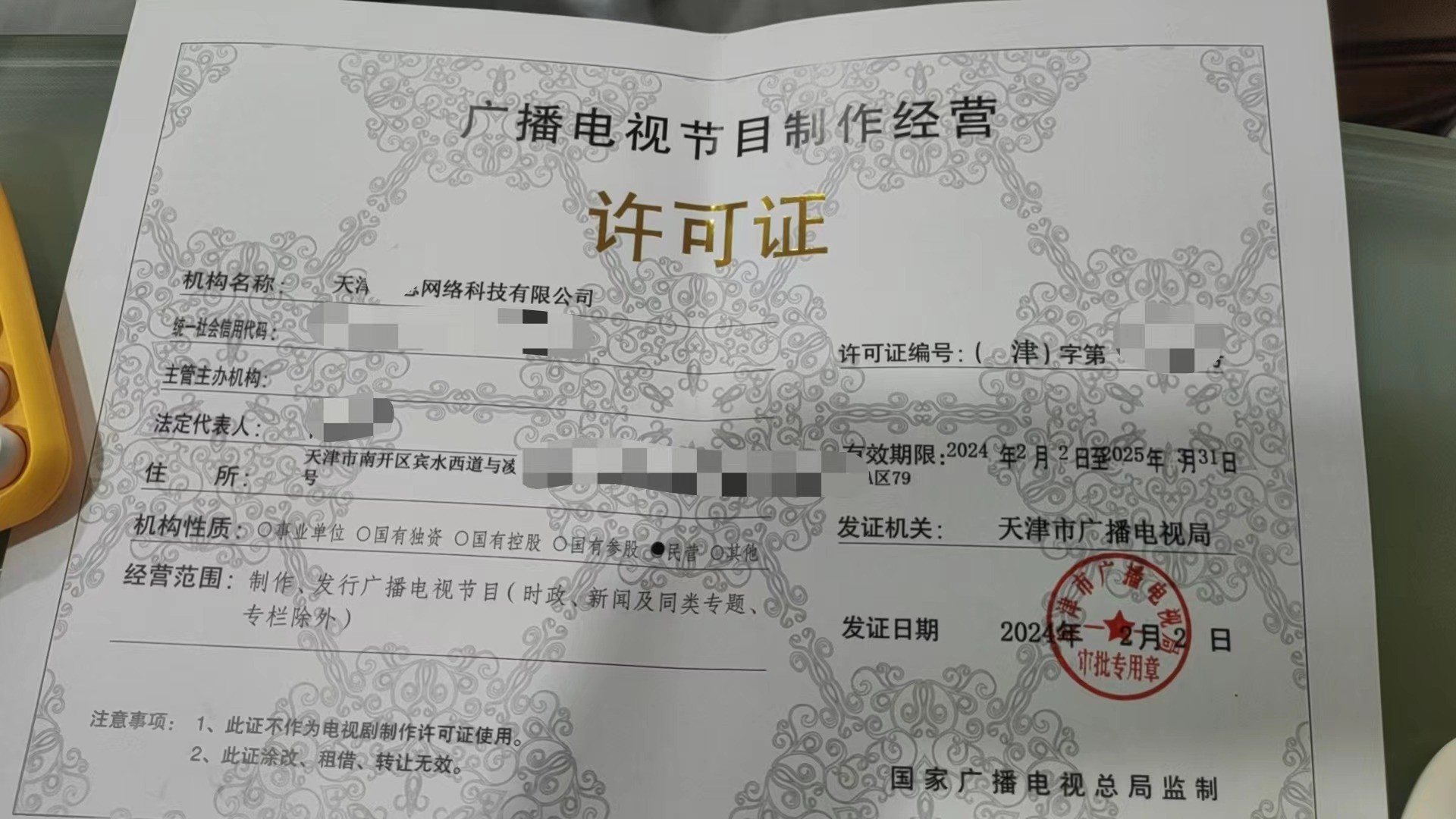 本溪、丹東、鞍山三市廣播電視節(jié)目制作經(jīng)營許可證辦理指南 一對(duì)一快速出證服務(wù)詳解